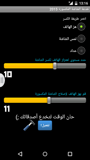 خدعة كسر شاشة الهاتف العجيب