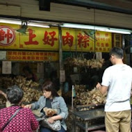 上好肉粽(夜市店)