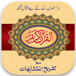 Cover Image of Download Mutashabihat Quran 1.8 APK