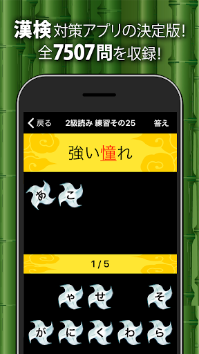 Screenshot 漢字検定・漢検漢字トレーニングDX