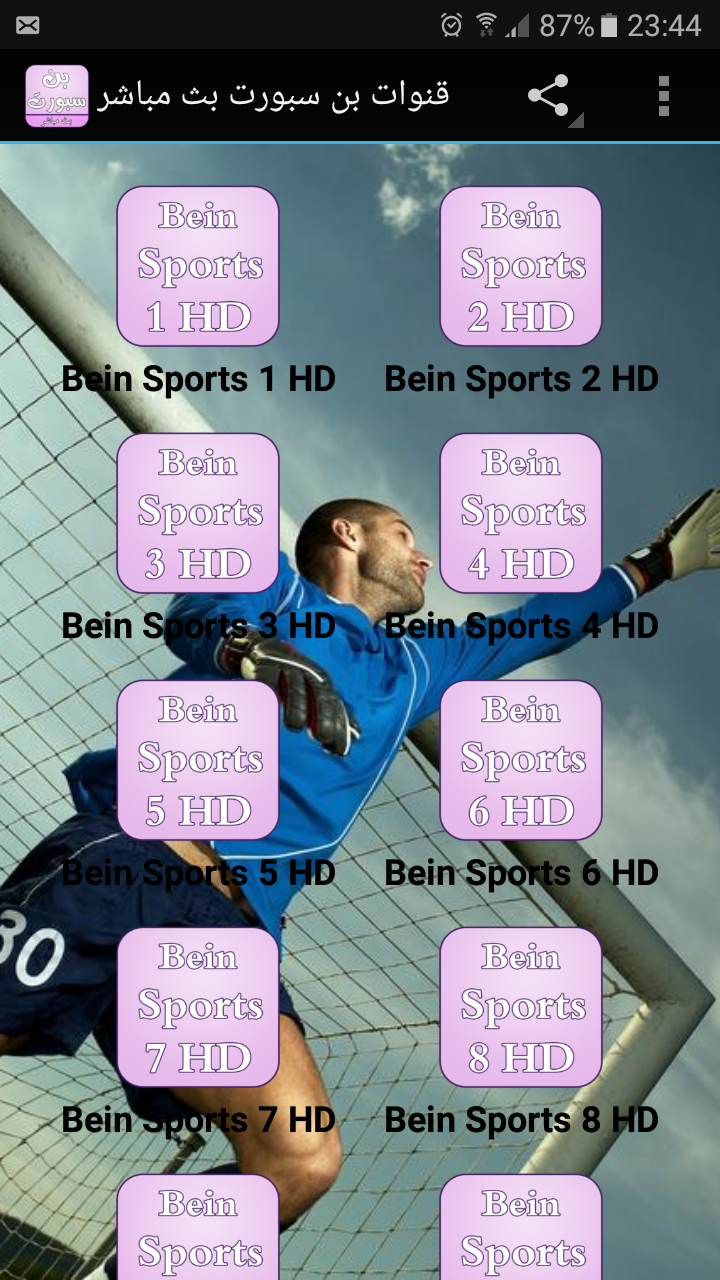 قنوات بي ان سبورت بث مباشر Screen 1
