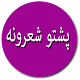 Download Pashto New Sad Poetry For PC Windows and Mac