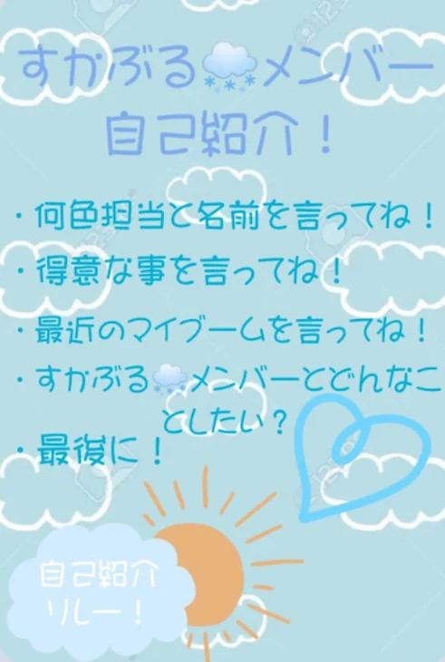 「すかぶる🌧   自己紹介リレー」のメインビジュアル