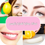 نصائح جمالية للعناية بالجسم Apk