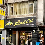 Stan & Cat 史丹貓美式餐廳