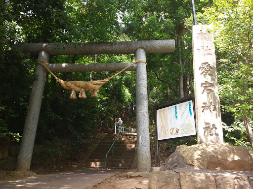 森合 愛宕神社鳥居