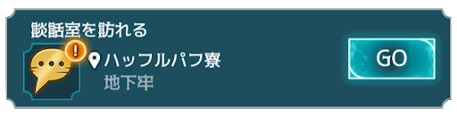 談話室を訪れる