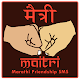 Maitri |Marathi Friendship SMS Download on Windows