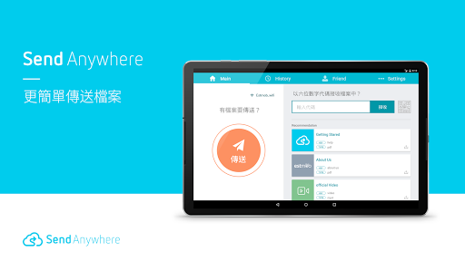 免費下載生產應用APP|Send Anywhere app開箱文|APP開箱王