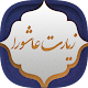 Download زیارت عاشورا For PC Windows and Mac 1.1-google