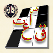 كلمات متقاطعة Download on Windows