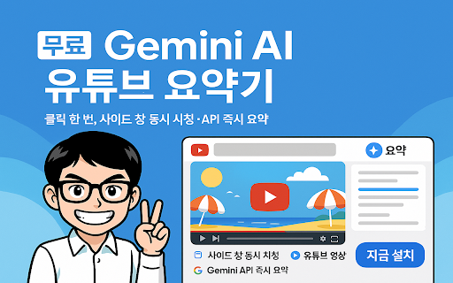 Free Gemini AI Summarizer - YouTube & Web Page Summary Assistant