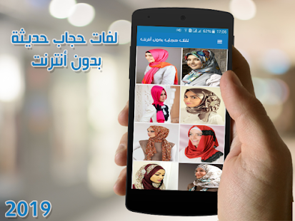 لفات حجاب حديثة بدون أنترنت‎ ‎(圖2)-速報App