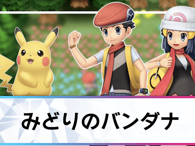 最高のコレクション ポケ��ン バンダナ 314953-ポケモ�� バンダナ ダイパリメイク