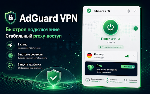 AdGuard VPN screenshot 1