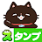 スタンプ・黒猫のクロ icon