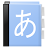 Aedict3 Japanese Dictionary icon