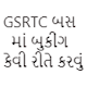 Download GSRTC booking guide For PC Windows and Mac