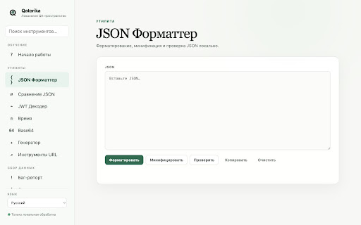 Qatorika — Browser QA Toolkit screenshot 2