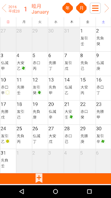 夢叶 風水開運カレンダー16年 Androidアプリ Applion
