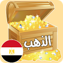 أسعار الذهب اليوم في مصر icon