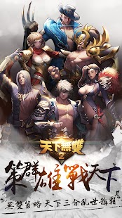 天下無雙2—全新萬人奪城戰 1.0.5 APK + Мод (Бесконечные деньги) за Android