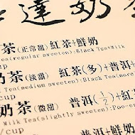 樺達奶茶