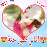 اغاني طيور الجنة اطفال Apk