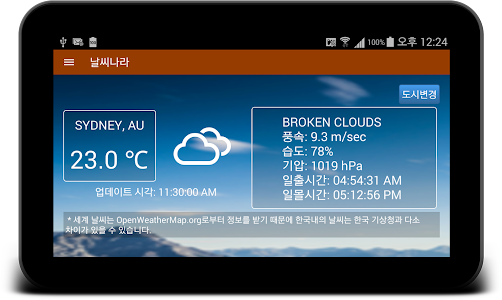 날씨나라(기상청 날씨) screenshot 11