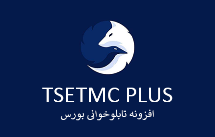 V5.TSETMC.PLUS - افزونه بورس small promo image