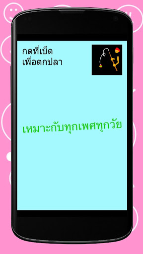 เกมตกปลา