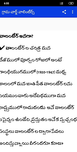 Village Ward Volunteers Info AP