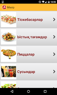 Download Айша пицца APK for PC