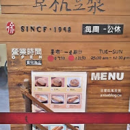 阜杭豆漿