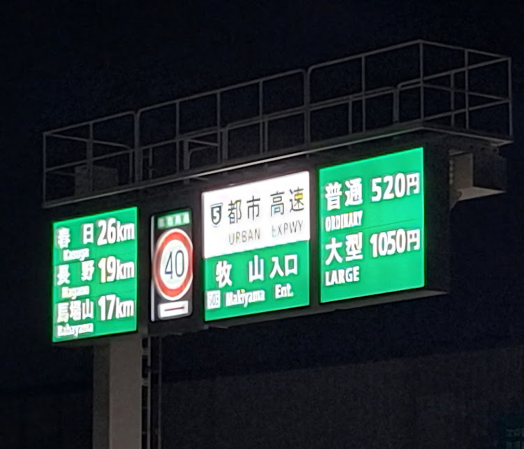 コルトギャランGTOのいつもイイネ&コメントありがとうございます🙇‍♂️・都市高速､牧山迄開通・若戸大橋に関するカスタム事例の投稿画像4枚目