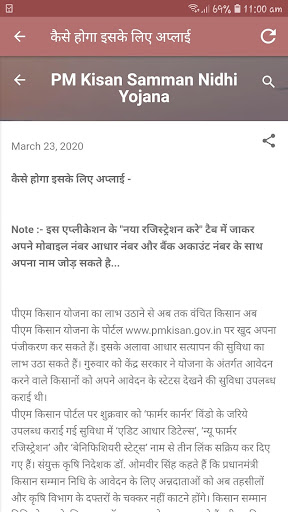 किसान सम्मान निधि योजना 2020-21