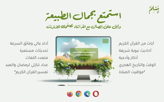 Ana Muslim | أنا مسلم Preview image 8