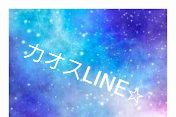 「VOISINGカオスLINE☆」のメインビジュアル