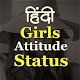 Download Girls Attitude Status Hindi 2019 - गर्ल्स स्टेटस For PC Windows and Mac