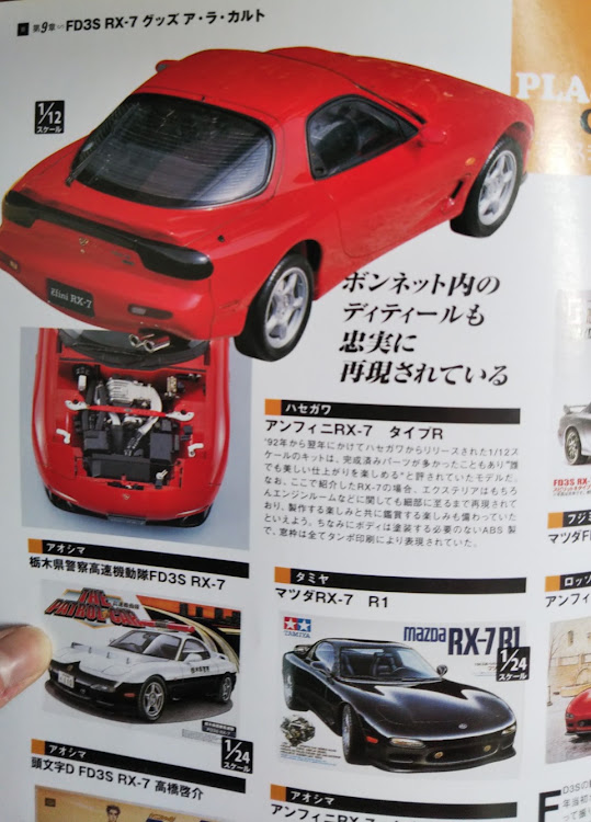 RX-7の恭子撮り・えふでぃ・秋田のティンカーベル・カッコイイFD保存会・小学館の図鑑NEOに関するカスタム事例の投稿画像8枚目