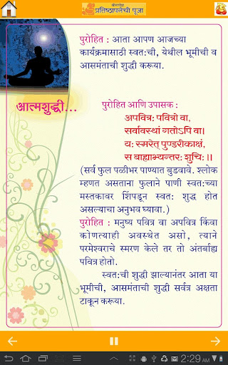 Ganesh Pooja गणपती प्रतिष्ठापना