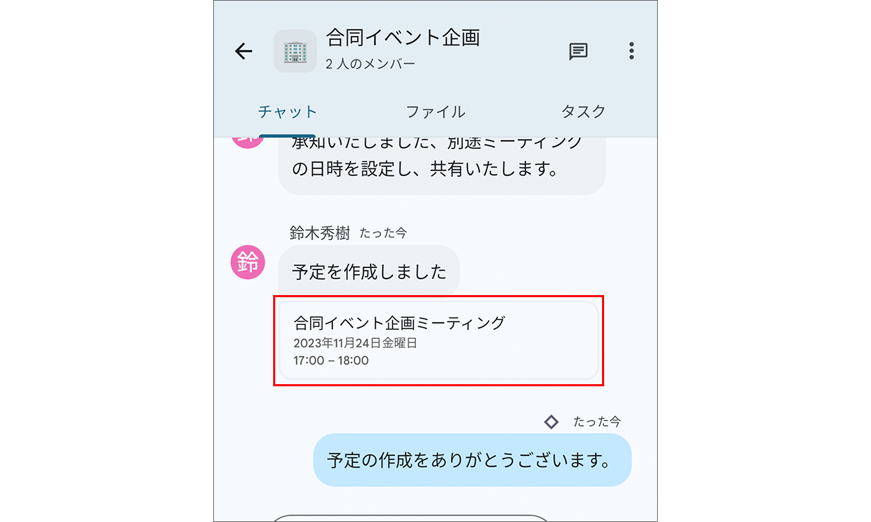 Google Chat でスケジュールを共有する画面