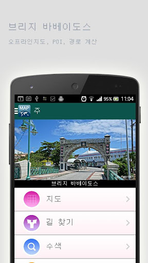 브리지 바베이도스오프라인맵