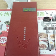 Hot 7 新鐵板料理