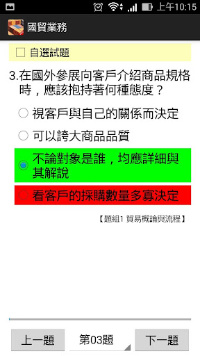 國貿業務丙級 無廣告 - 題庫練習