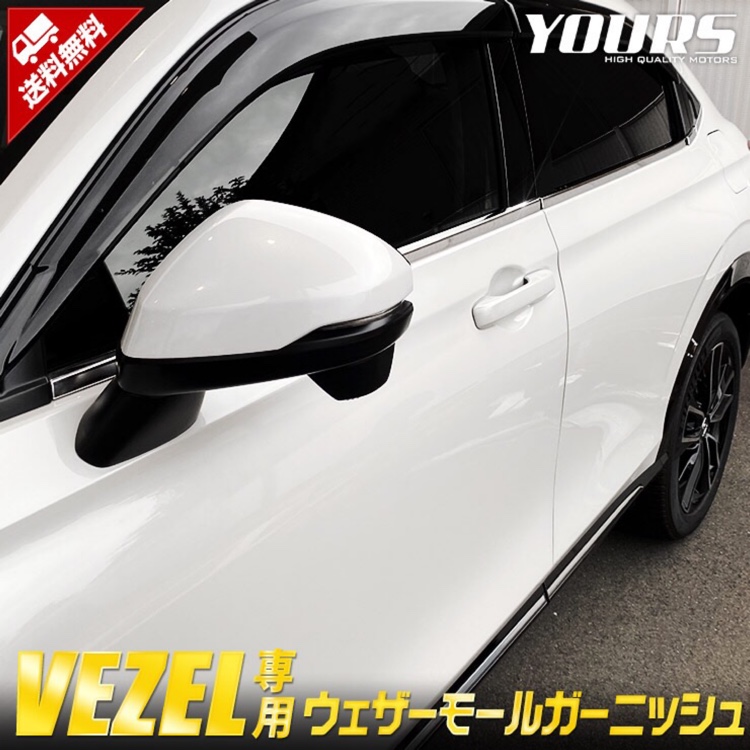 オートショップ ユアーズさんが投稿したヴェゼル・ウェザーモール・ガーニッシュ・メッキパーツ・VEZELに関するカスタム事例の投稿画像1枚目