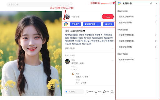 社媒助手 - 小红书、抖音、快手数据采集工具
