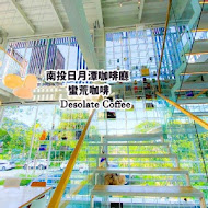 蠻荒咖啡 Desolate Coffee