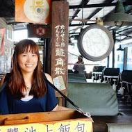 悟饕池上飯包文化故事館