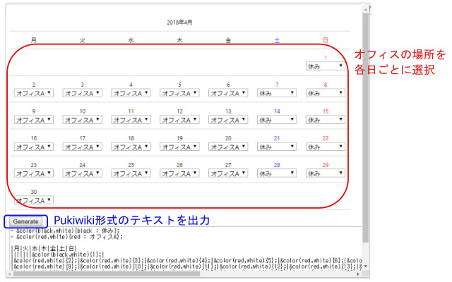 PukiwikiCalendarGenerator